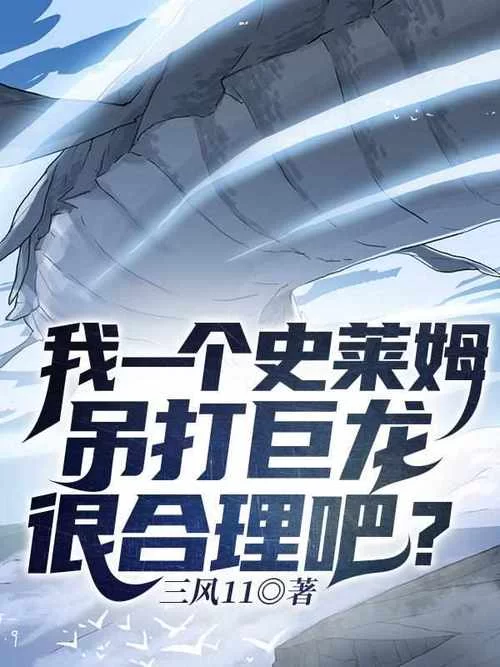 奇幻小说巨龙巨龙：法杖与命运的交响曲