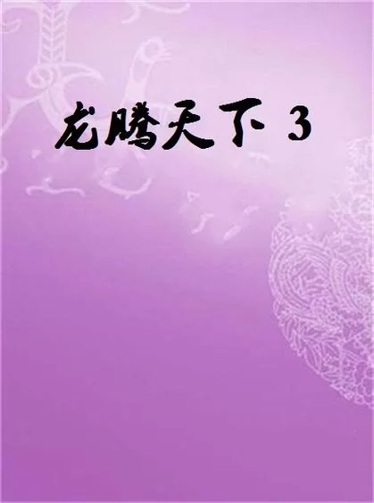 龙腾小说导航：随时随地阅读，畅享小说阅读乐趣