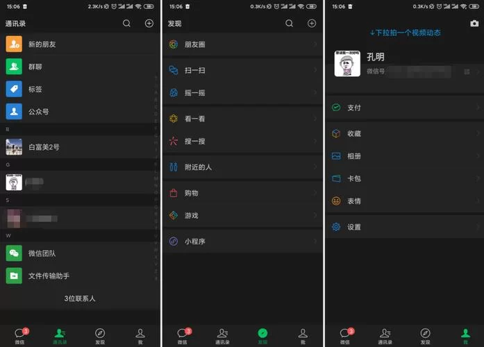 快速关闭微信夜间模式黑暗模式的详细教程