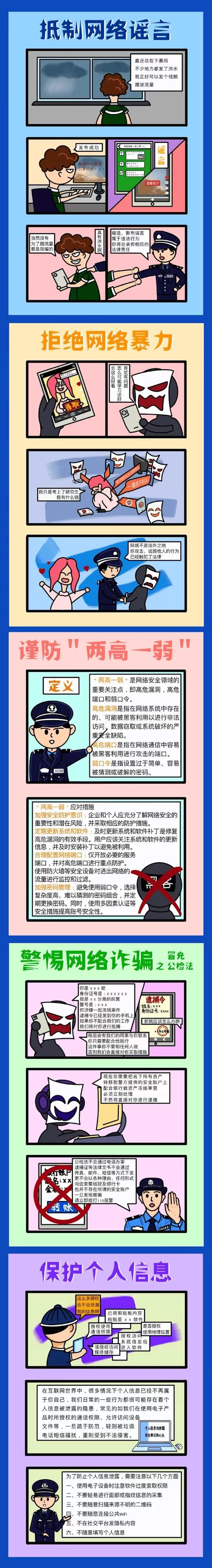 如何避免莫网陷阱？安全上网小贴士