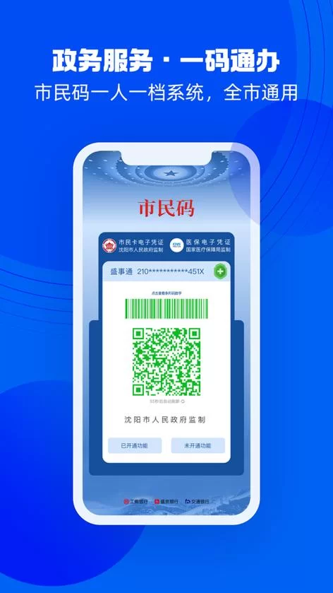 盛事通app官方下载：便捷生活，一站搞定