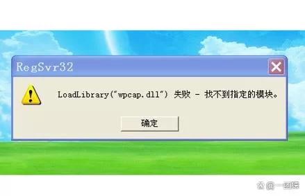 wpcap.dll丢失怎么办？修复方法及下载资源推荐
