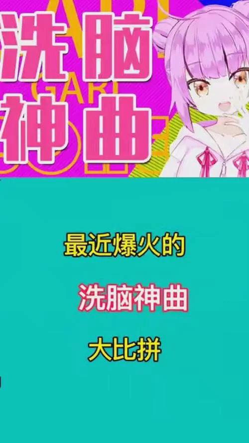洗脑神曲粉红回忆：你一定听过这首歌
