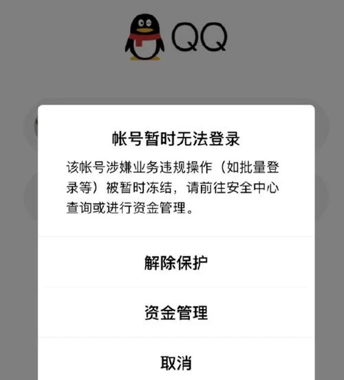 QQ最新资讯：打击违规账号超百万！QQ安全护航