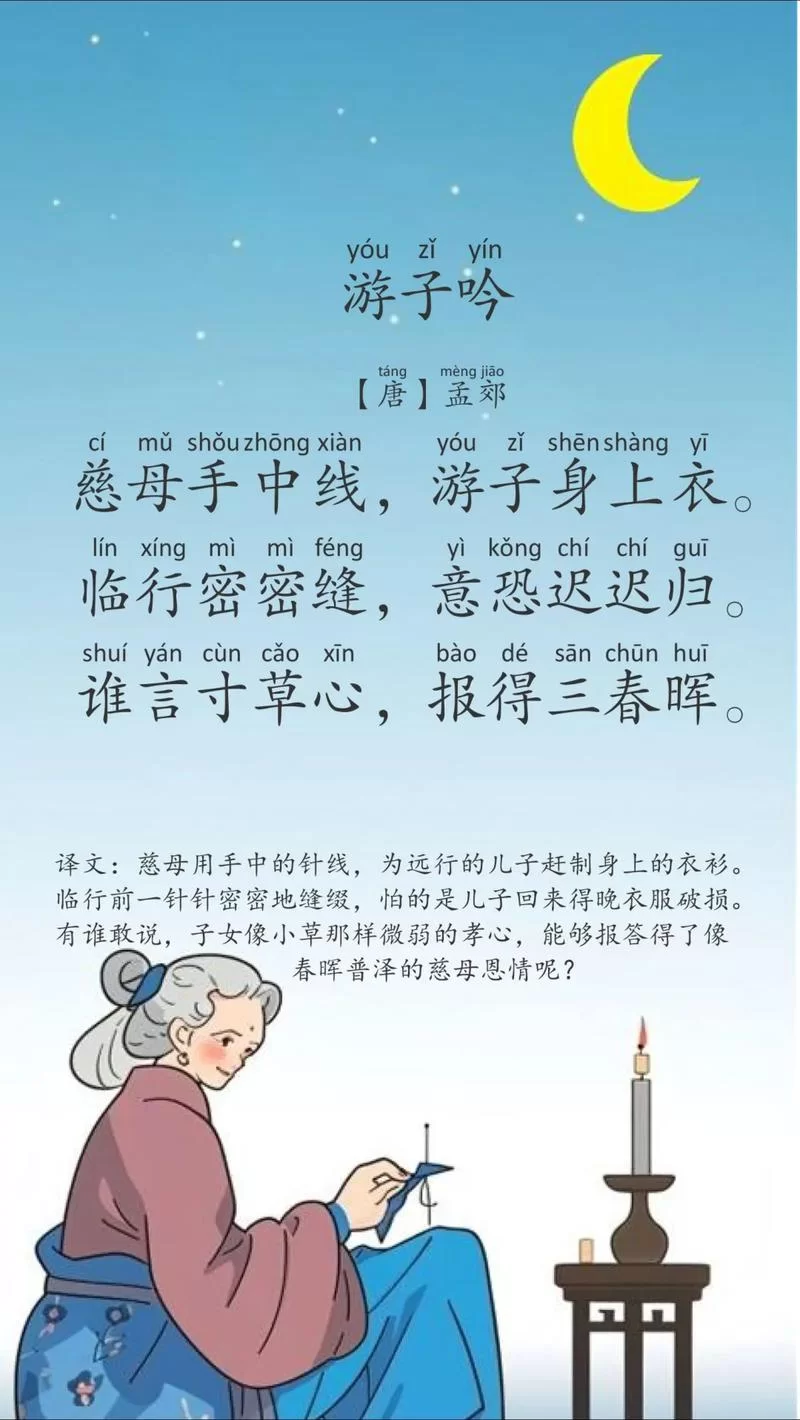孟郊的游子吟是谁写的？名句“谁言寸草心报得三春晖”是什么意思？