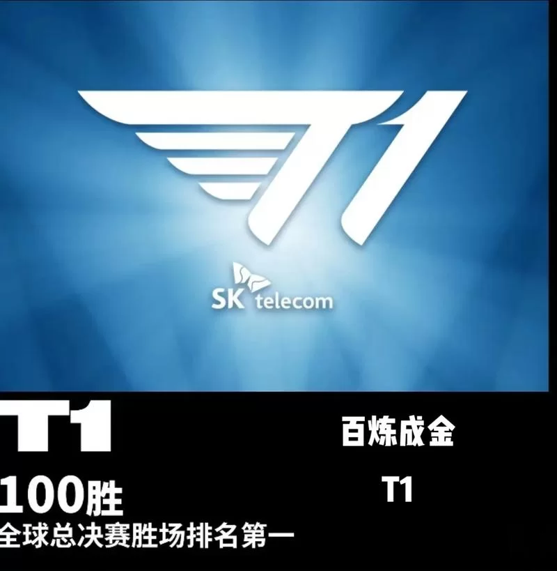T1战队再创辉煌：S14全球总决赛冠军，精彩赛程盘点