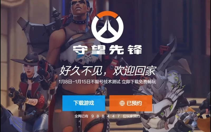 守望先锋下载方法大全：正版免费下载渠道推荐