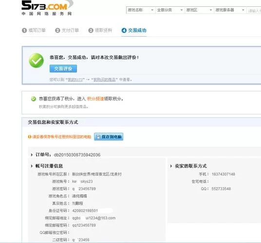 彻底搞懂5173交易流程：安全交易的完整步骤
