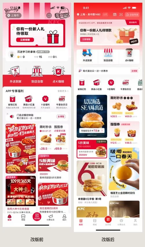 肯德基App“瘫痪”，抢购活动惹的祸？真相究竟是什么？