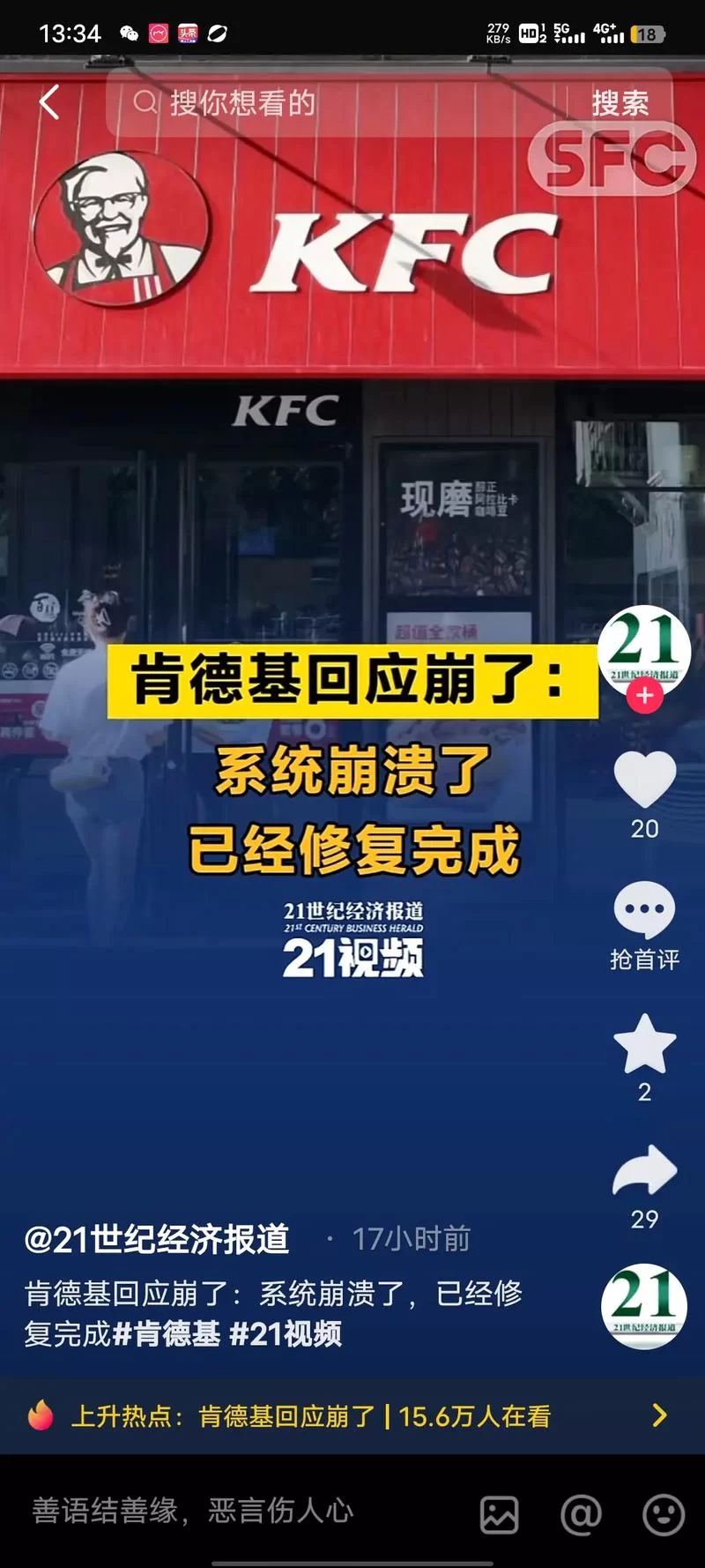 肯德基App“瘫痪”，抢购活动惹的祸？真相究竟是什么？