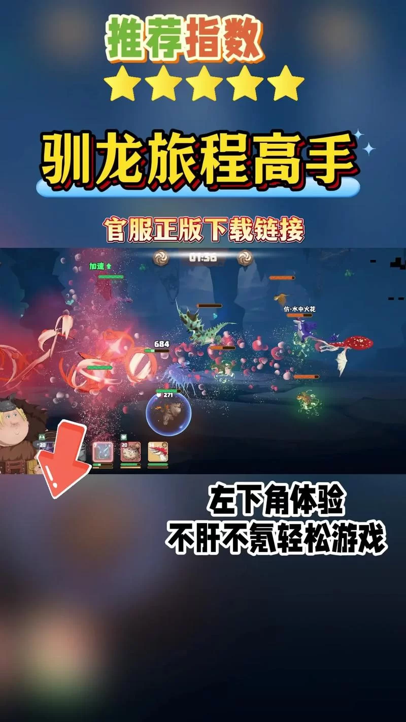 驯龙高手手游下载：免费版安卓版下载安装教程