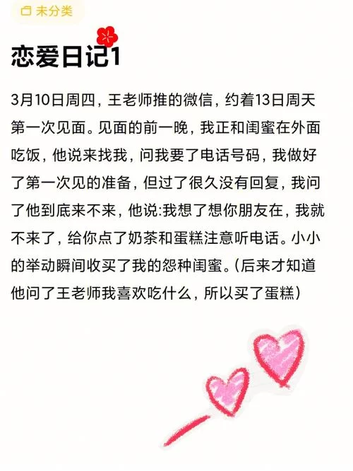 我的恋爱日记：那些年，我们一起走过的日子