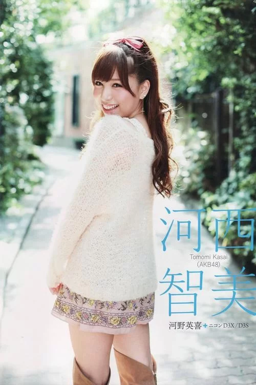 河西智美吧：从AKB48到如今的幸福生活