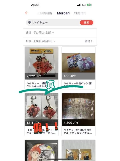 萌购：你的专属日本动漫周边代购神器，省心又省力！