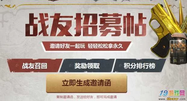 战友招募系统回归！超值奖励等你来拿