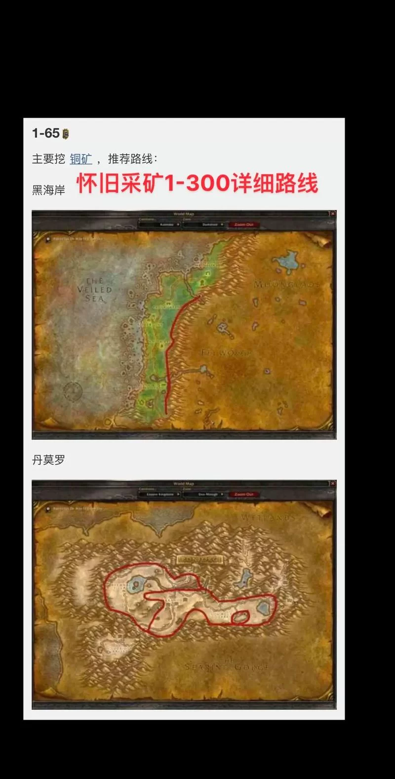 魔兽世界挖矿攻略：快速升级到450级技巧