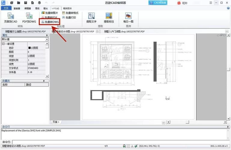 迅捷CAD转换器在线版：快速转换CAD文件，省时省力
