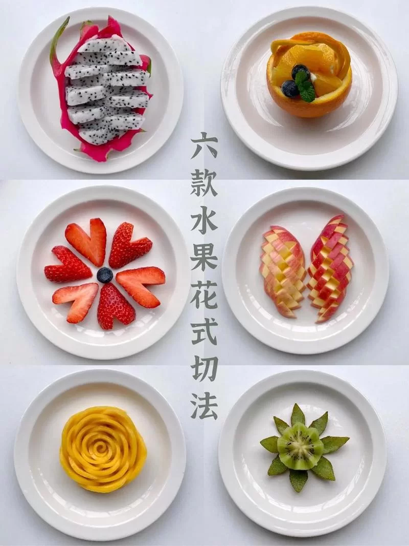 简单水果切法教学：新手也能轻松学会