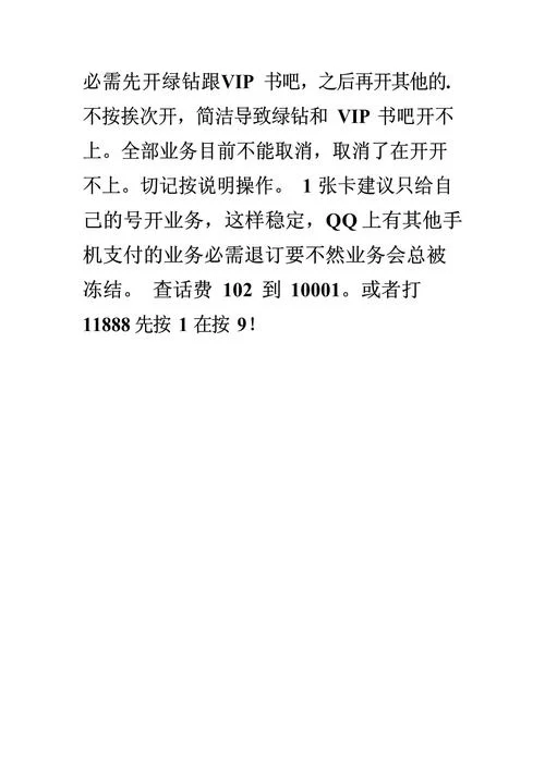 怎么刷钻永久免费？简单方法轻松获得QQ黄钻！