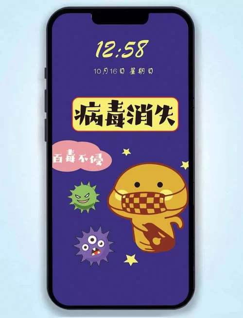 手机病毒专杀：全面防护，远离病毒威胁