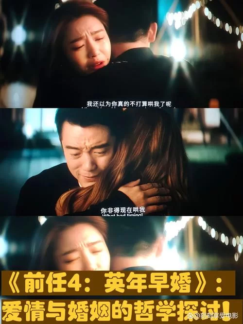 前任4英年早婚：爆笑爱情，国庆档必看电影