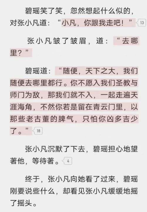 天音寺与张小凡的爱恨情仇：恩怨纠葛背后的真相
