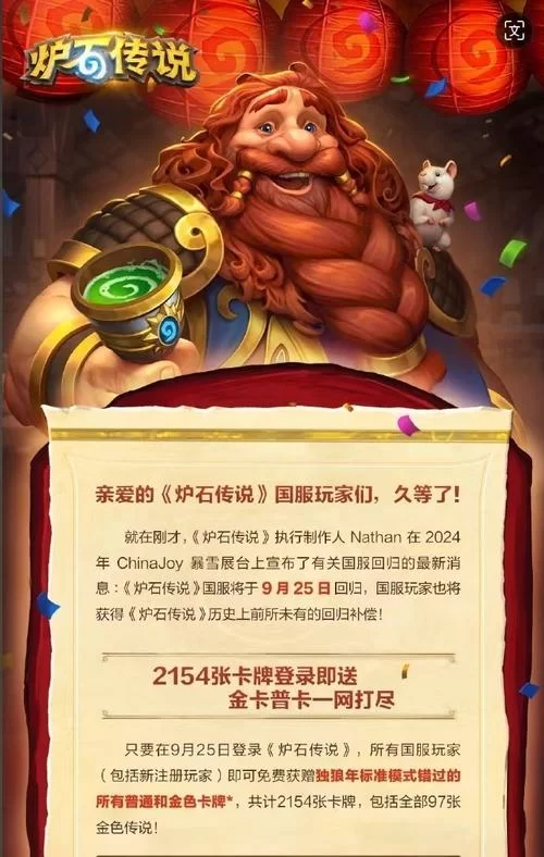 炉石传说更新：最新补丁内容详解，战棋模式大改动！
