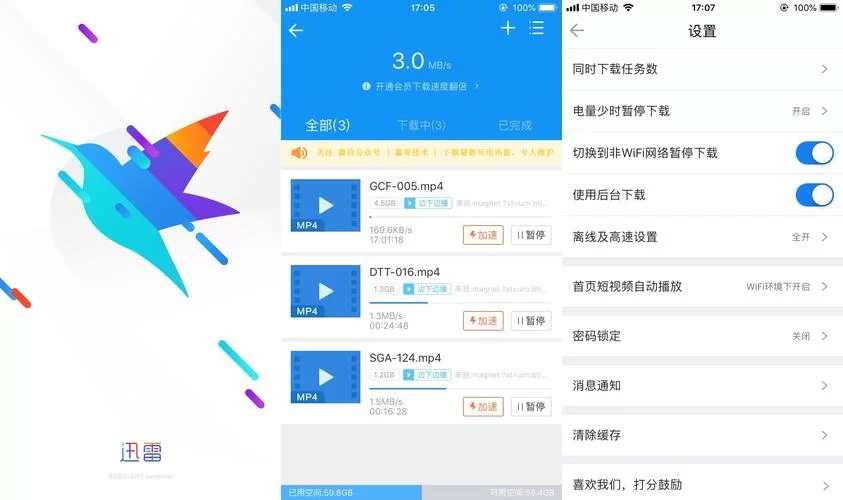 还在用旧版迅雷？试试迅雷beta更流畅