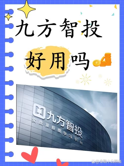 九方智投：AI智能投研平台，开启你的财富增值之路