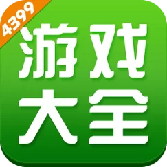 4399游戏盒下载安装：海量游戏免费玩