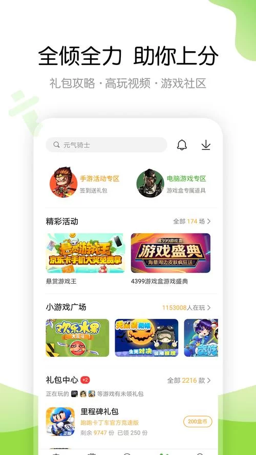 4399游戏盒下载安装：海量游戏免费玩