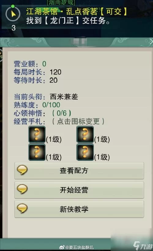 剑网3任务大全：所有主线支线任务流程详解