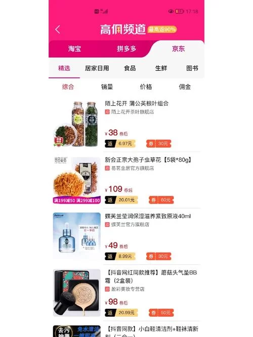 淘乐惠：网购省钱神器，优惠券大全等你来！