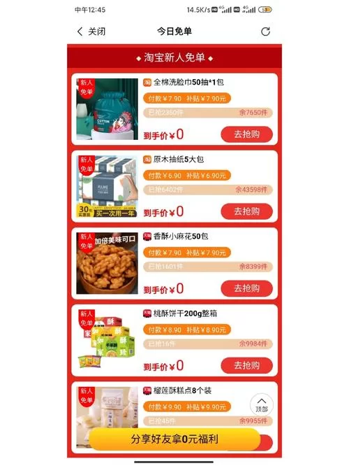淘乐惠：网购省钱神器，优惠券大全等你来！