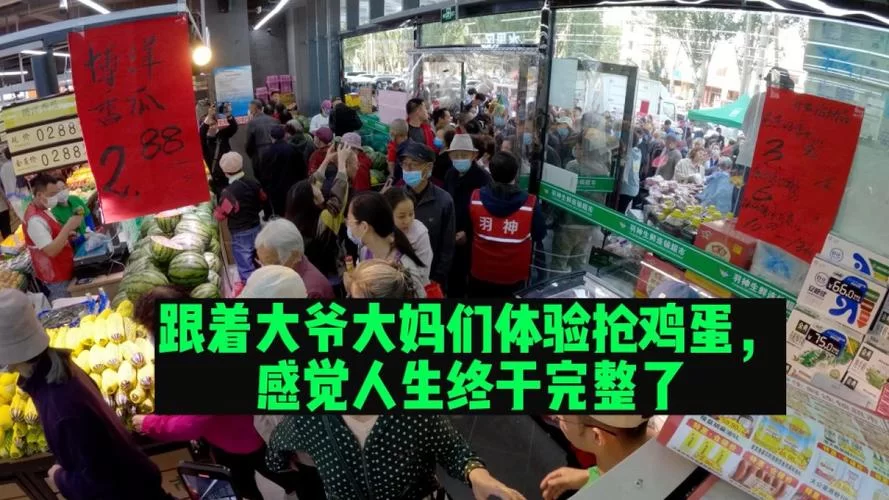 抢鸡蛋大战：超市促销引发的疯狂抢购潮