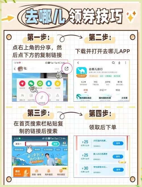 想去哪儿订票？手机APP和网站都能用