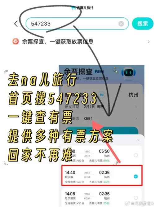 想去哪儿订票？手机APP和网站都能用