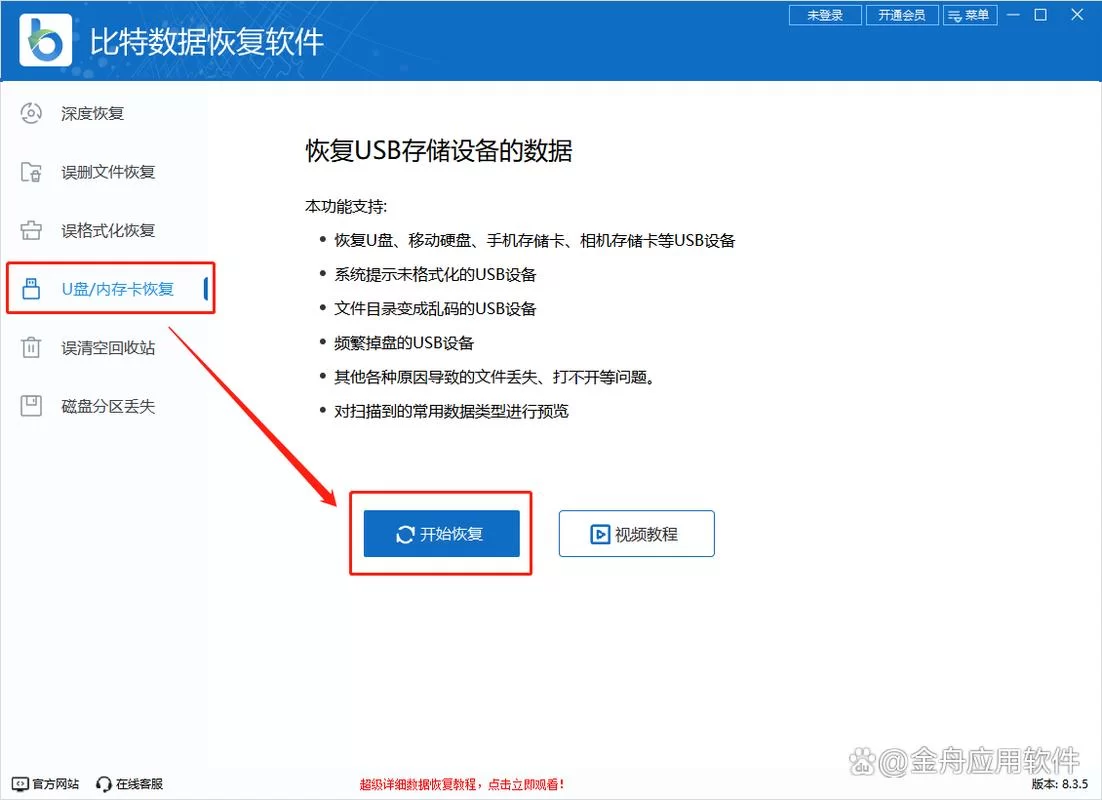 U盘修复软件下载大全：各种U盘问题都能轻松搞定
