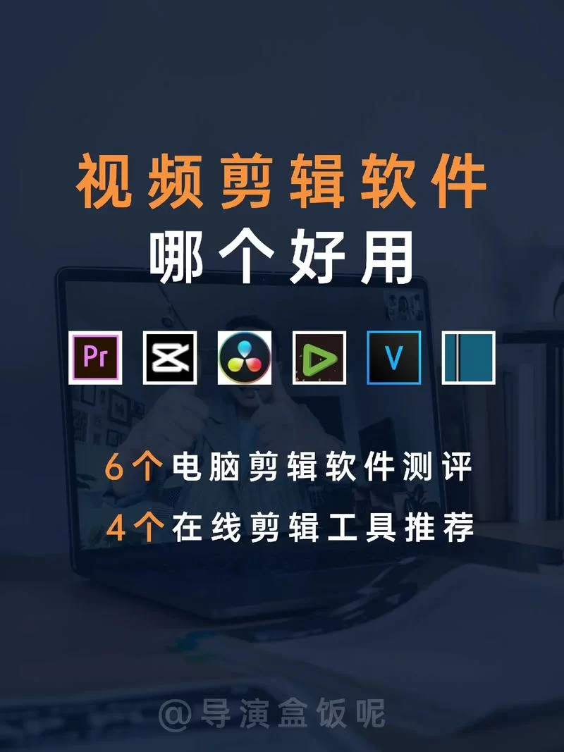 最佳视频编辑器：专业级功能与简单操作完美结合
