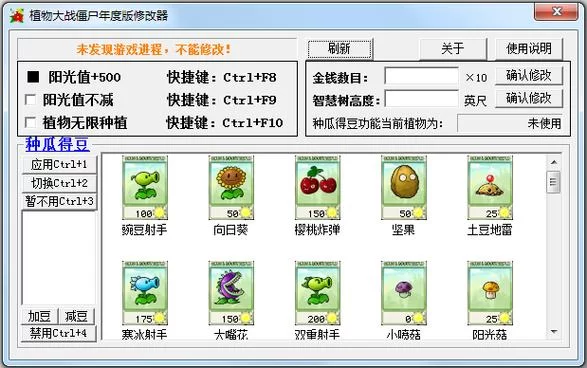 植物大战僵尸年度版修改器功能介绍及使用教程