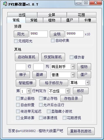 植物大战僵尸年度版修改器功能介绍及使用教程