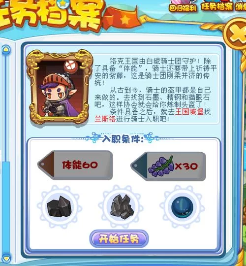 洛克王国骑士养成攻略：教你轻松成为王国骑士