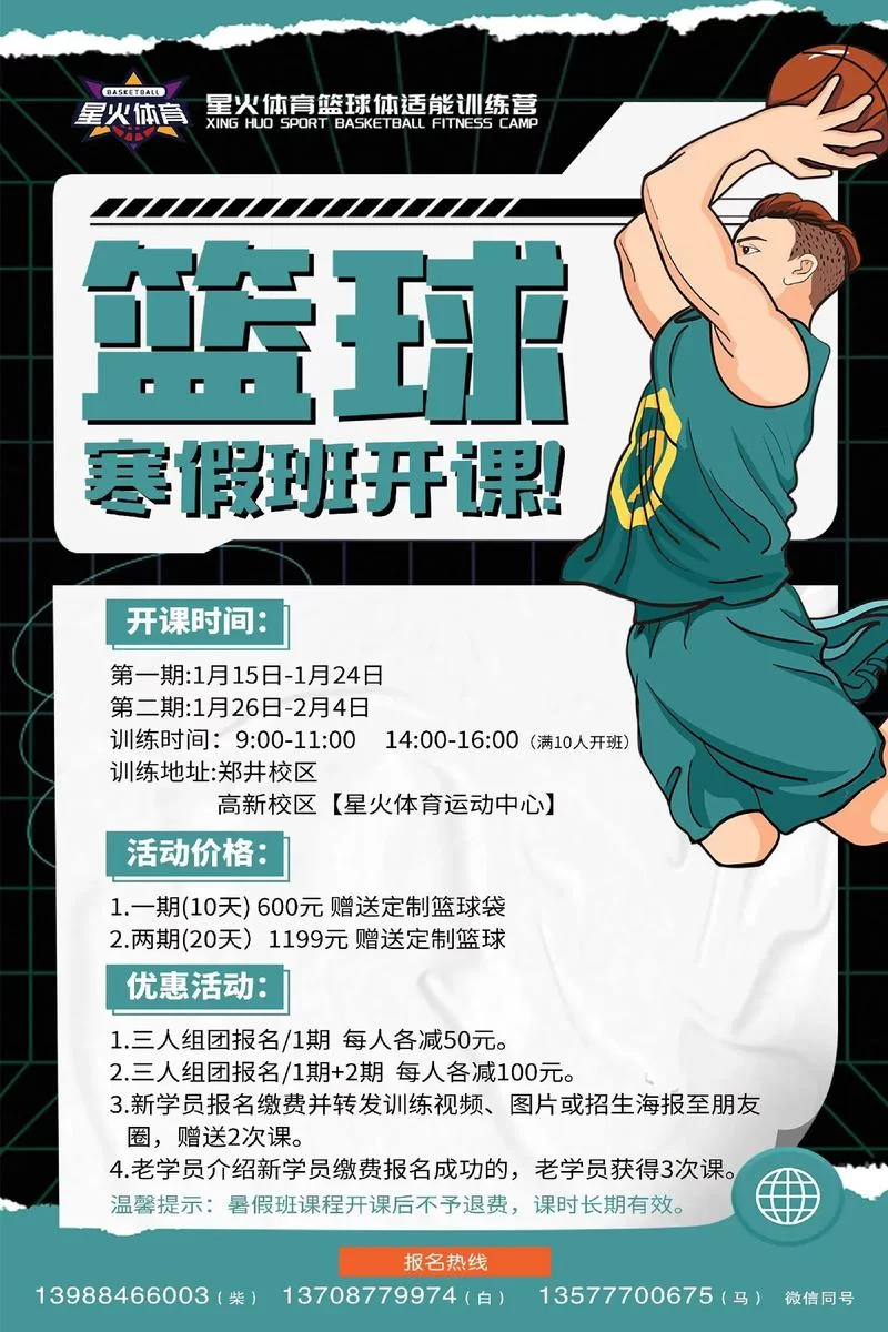 校园篮球社团火热招募，等你来战！