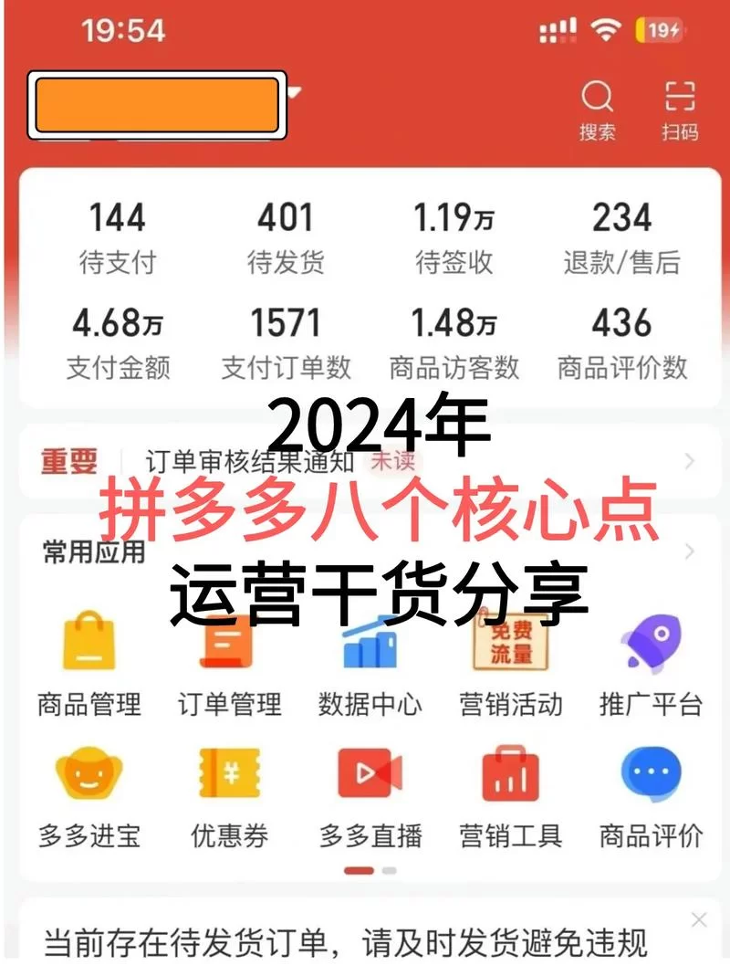 2024年拼多多商家入驻最新政策及费用解读