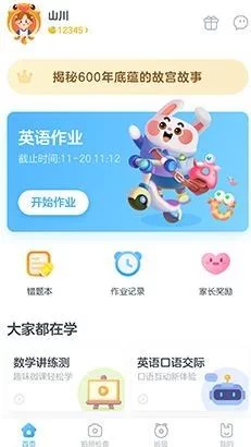 一一起作业网账号注册：手机注册更便捷