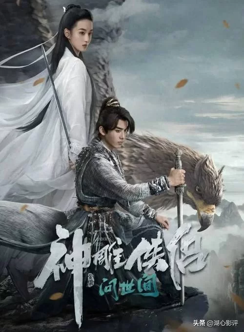 新神雕侠侣剧照首发！李莫愁造型惊艳，其他演员却遭吐槽