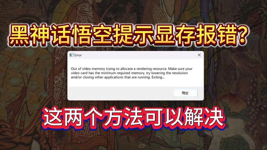 显存不足导致游戏卡顿？试试这几个小技巧