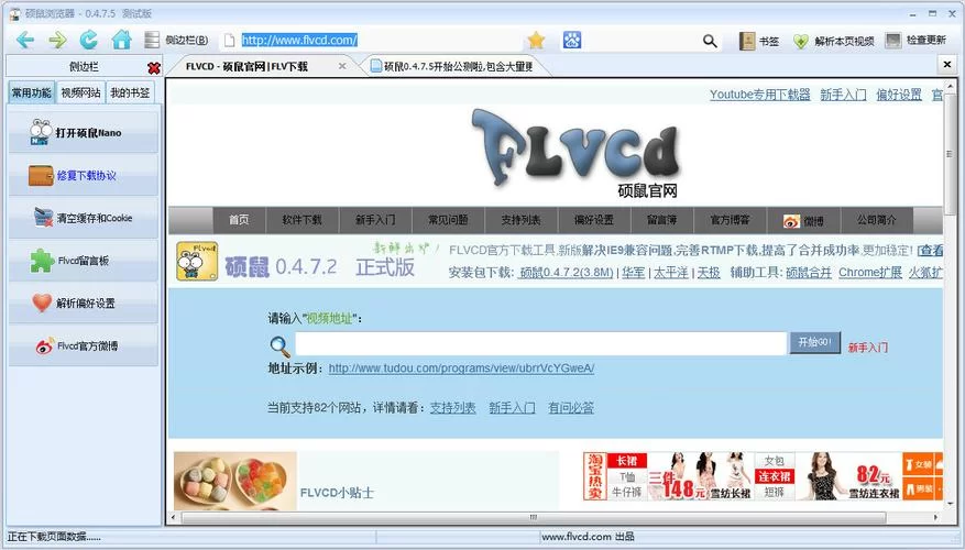 硕鼠下载器：FLV视频下载神器，轻松下载视频