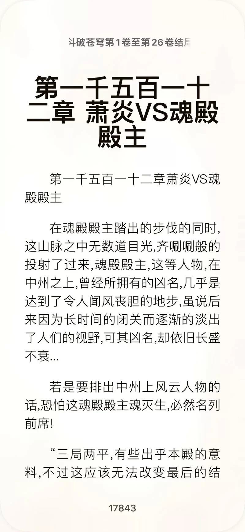 从巅峰到谷底：萧族在斗破苍穹中的兴衰沉浮，一个家族的命运