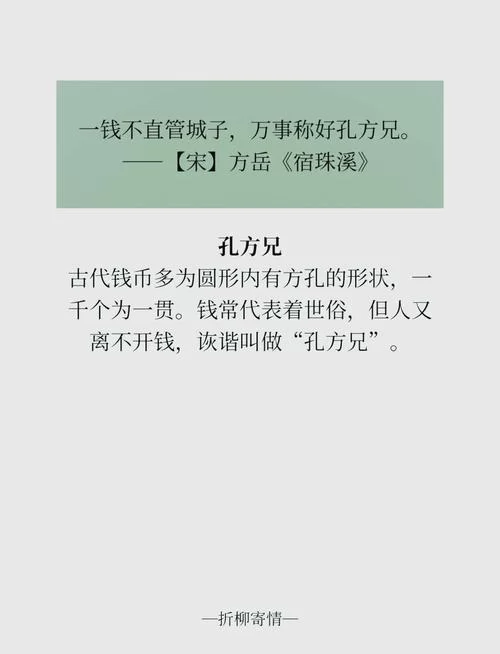 你知道孔方兄是古人指代什么吗？这称呼的由来